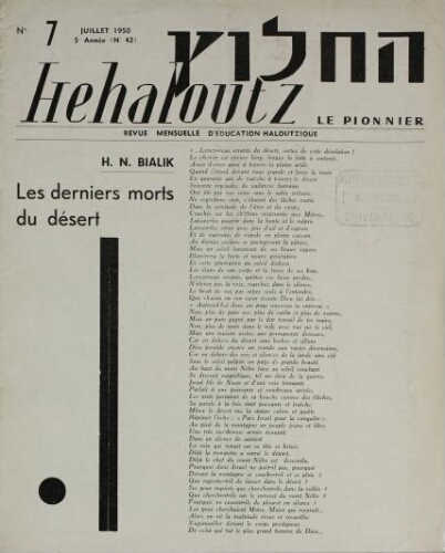Hehaloutz  Vol.05 N°07 F°42 (01 juil. 1950)